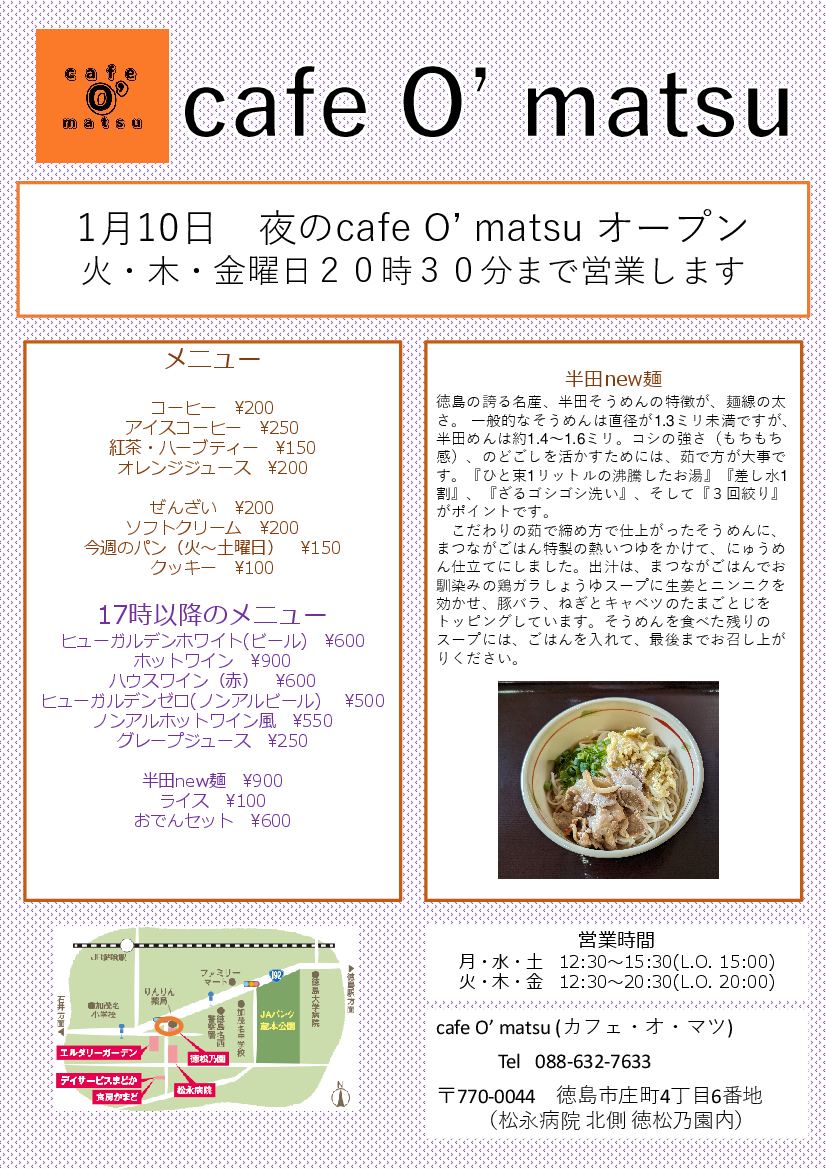 夜の cafe O' matsu オープン